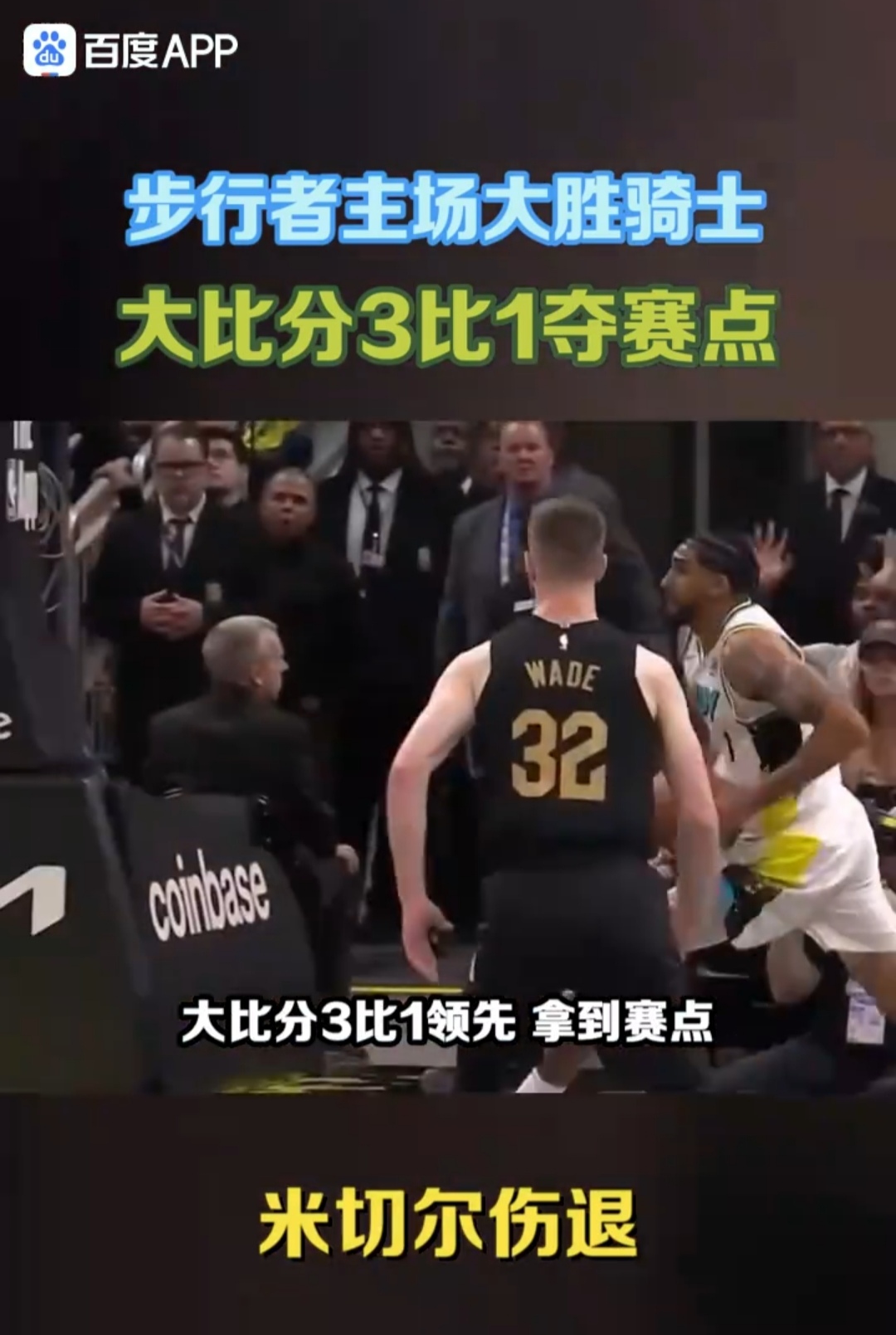 包含NBA常规赛赛程吃紧，印第安纳步行者今晨再遭质疑，话题不断，身体对抗强度拉满的词条