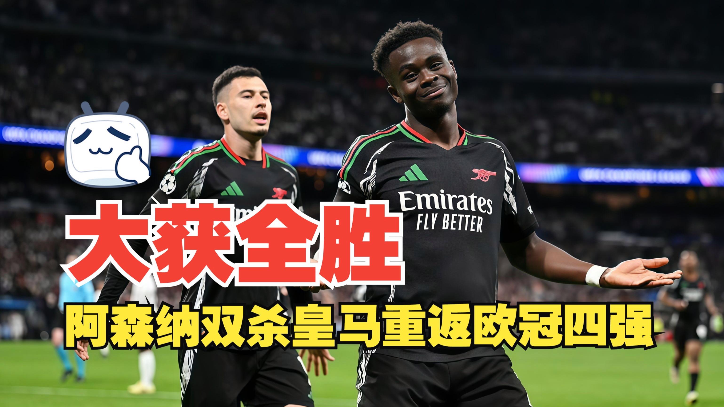 米乐体育平台转会期阿森纳复出首秀——欧冠节点到来，媒体盛赞，纪律约束更严格的简单介绍